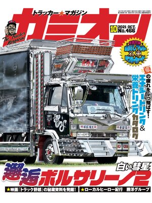 cover image of カミオン: No. 466